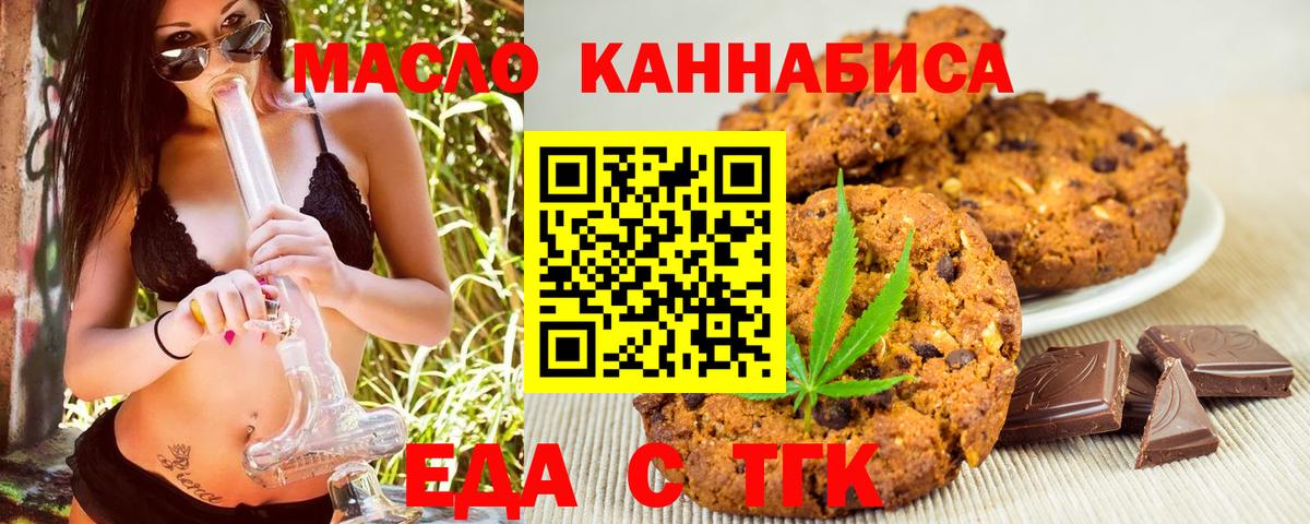 Печенье с ТГК конопля  Вход с VPN  Надым 