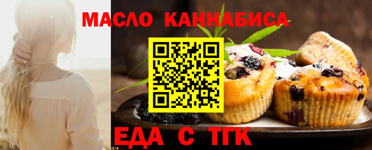 Еда ТГК марихуана Надым