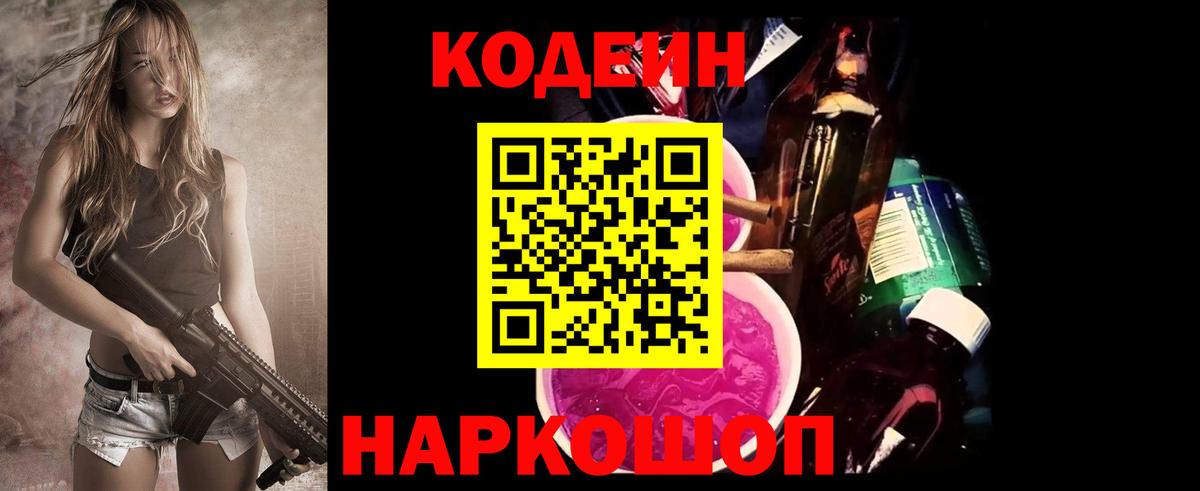 Надым  Codein напиток Lean (лин)  Вход с VPN  Кодеин Purple Drank 