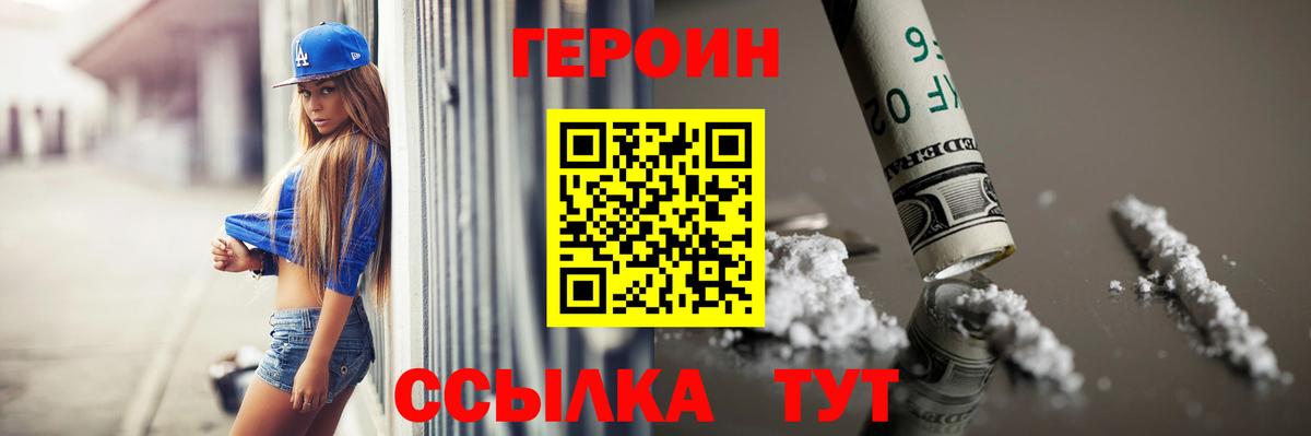 ГЕРОИН VHQ Надым