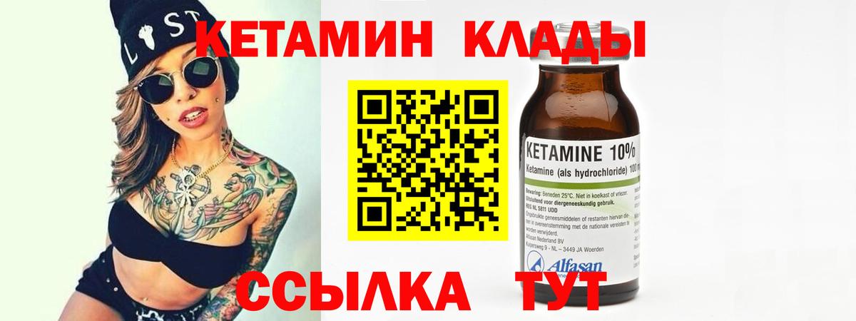КЕТАМИН VHQ Надым
