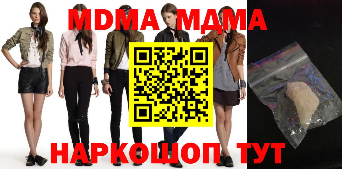 Надым  MDMA кристаллы  Вход с VPN  MDMA молли 