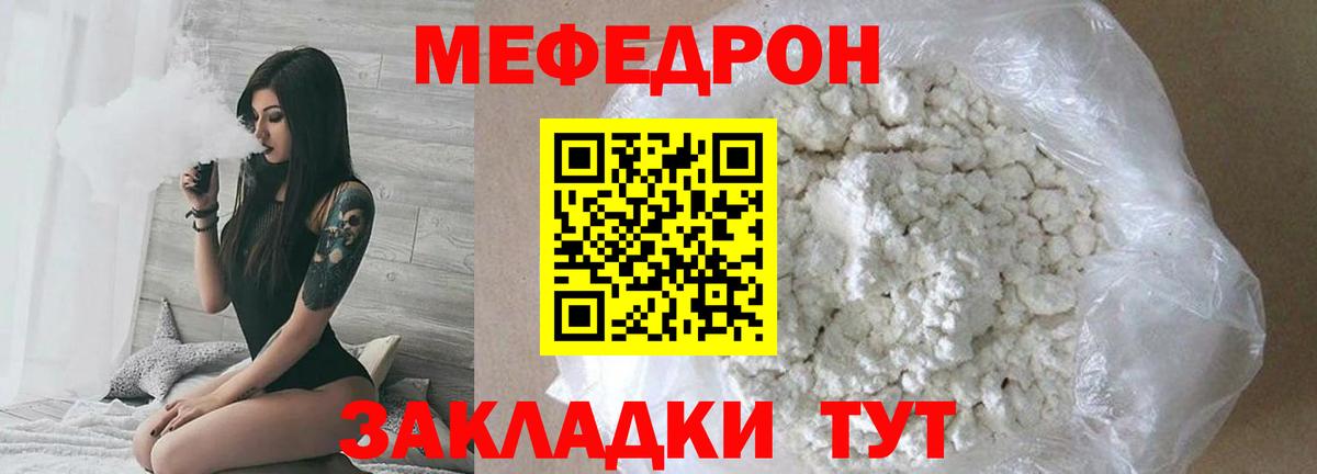Мефедрон мука Надым