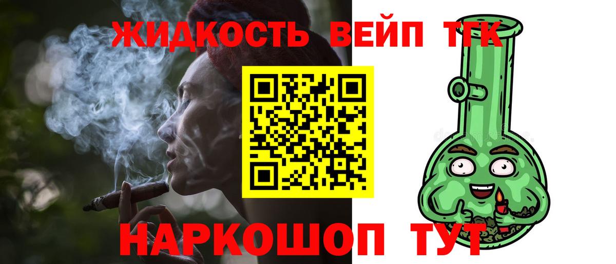 ТГК вейп Надым